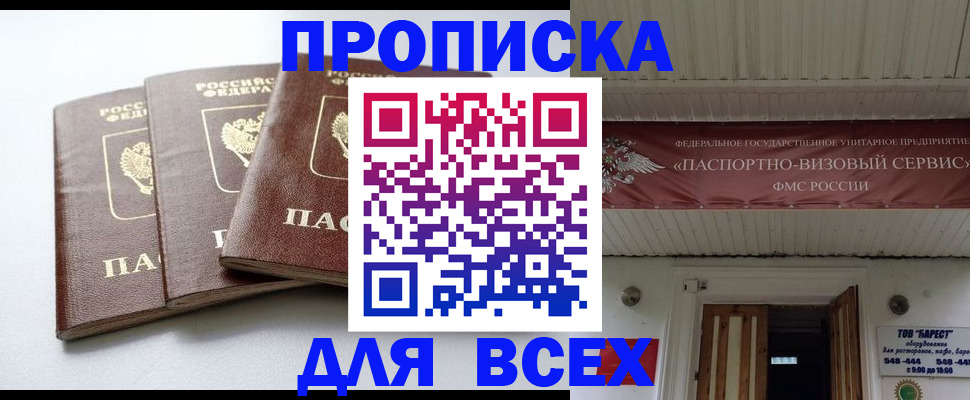 временная регистрация недорого в Тюменской области